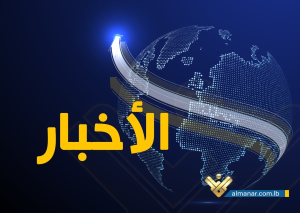 مقدمة نشرة الأخبار الرئيسية لقناة المنار الاثنين 08 06 2026 مقدمة نشرة الأخبار الرئيسية لقناة المنار الاثنين 08 06 2026