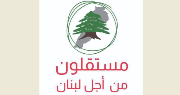 لقاء مستقلون من أجل لبنان خيار التفاوض المباشر مع العدو الاسرائيلي خاطىء