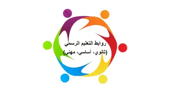 روابط التعليم الرسمي ما ضاع حق وراءه مطالب وتدعو الى الاعتصام يوم الجمعة روابط التعليم الرسمي ما ضاع حق وراءه مطالب وتدعو الى الاعتصام يوم الجمعة