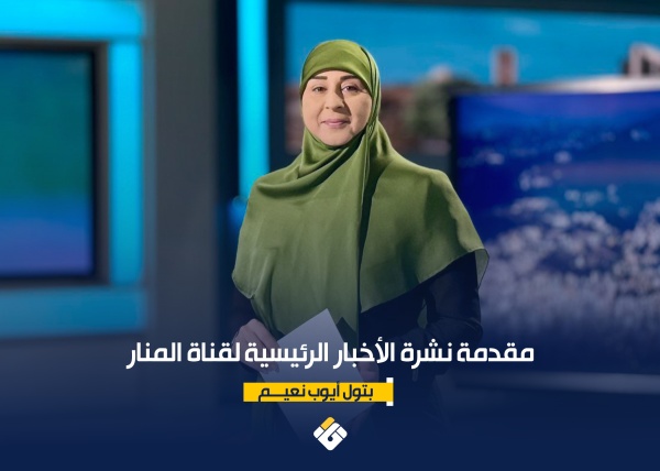 مقدمة نشرة الأخبار الرئيسية لقناة المنار الثلاثاء 22 07 2026