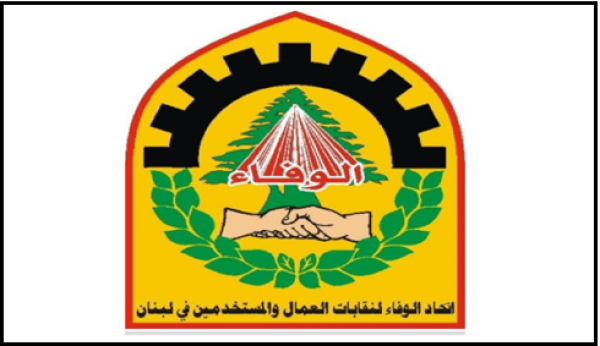 اتحاد الوفاء أين ذهبت نسبة الـ40 التي خسرها سعر النفط عالميا ولماذا ي طلب من اللبناني أن يتحمل دائما الضرائب والرسوم