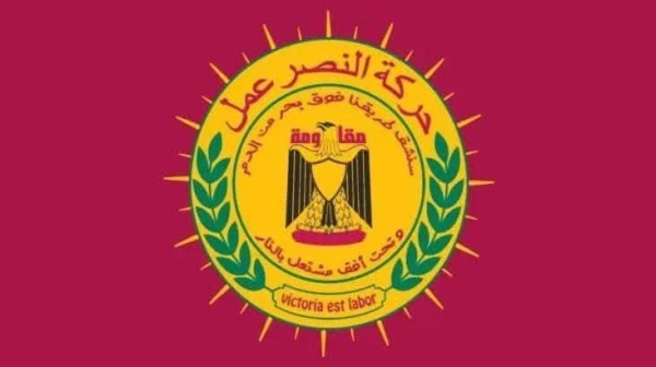 حركة النصر عمل ستبقى راية المقاومة في لبنان خفاقة عالية حركة النصر عمل ستبقى راية المقاومة في لبنان خفاقة عالية
