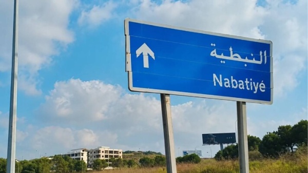 جمعية تجار محافظة النبطية حذ رت من الاستغلال الممنهج لأسعار المحروقات