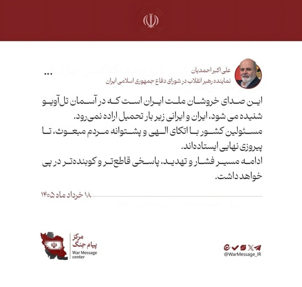ايران أحمديان صوت الشعب الإيراني ي سمع في سماء تل أبيب والرد سيكون أشد إذا استمر الضغط ايران أحمديان صوت الشعب الإيراني ي سمع في سماء تل أبيب والرد سيكون أشد إذا استمر الضغط
