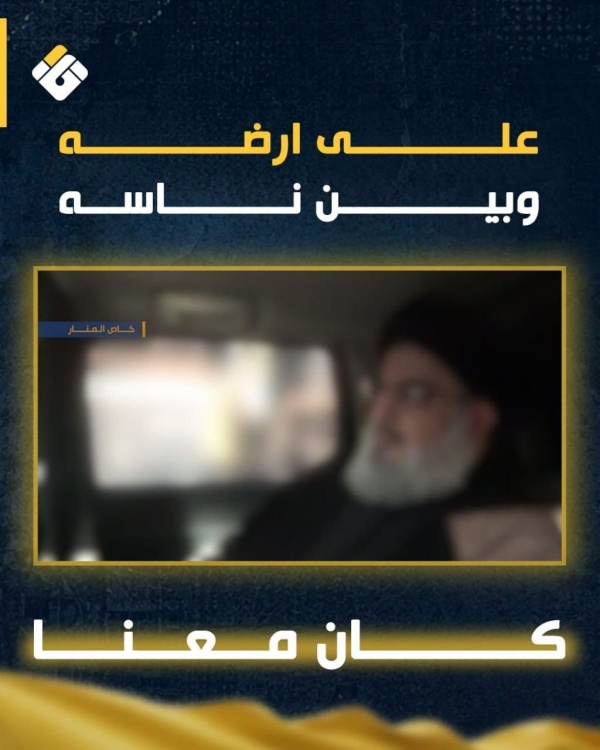 على أرضه وبين ناسه كان معنا
