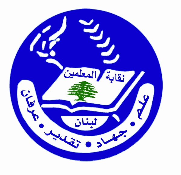 نقابة المعل مين لصرف المستحقات والا سنتخذ الخطوات القانوني ة المناسبة نقابة المعل مين لصرف المستحقات والا سنتخذ الخطوات القانوني ة المناسبة