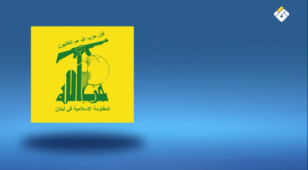 تقرير مصور حزب الله في الذكرى الثالثة لطوفان الأقصى تقرير مصور حزب الله في الذكرى الثالثة لطوفان الأقصى