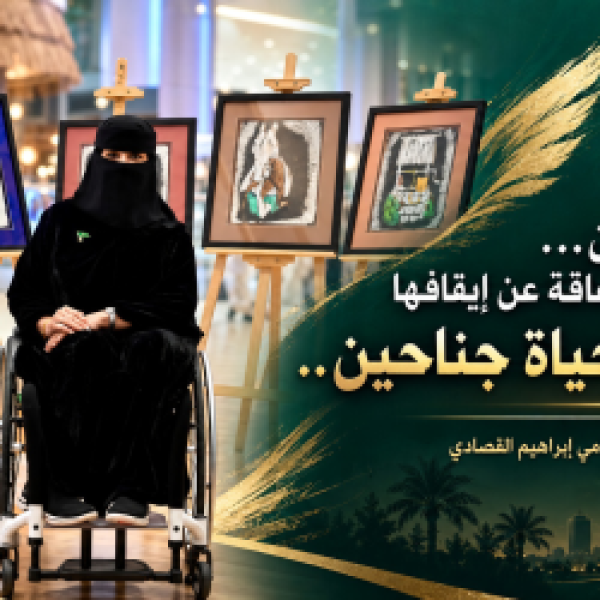 هدى الصيخان حين عجزت الإعاقة عن إيقافها رسمت للحياة جناحين