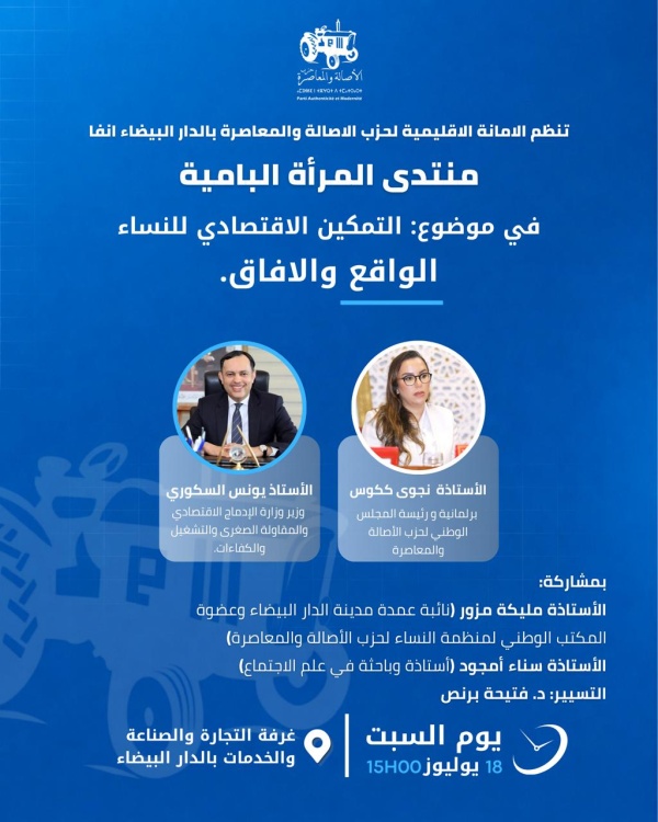 منتدى المرأة البامية بالدار البيضاء يناقش التمكين الاقتصادي للنساء بين الواقع والآفاق منتدى المرأة البامية بالدار البيضاء يناقش التمكين الاقتصادي للنساء بين الواقع والآفاق