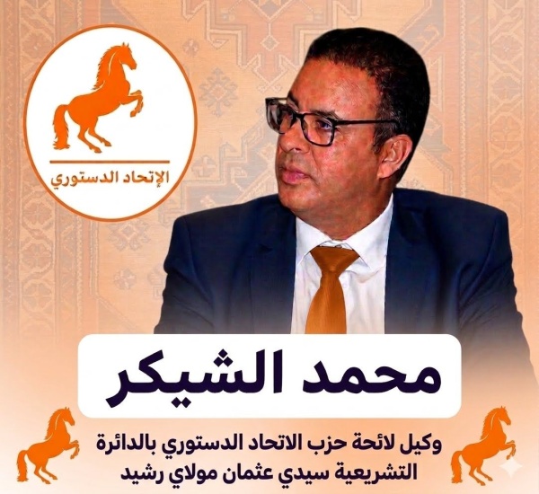 حوارات كازاوي محمد شيكر وكيل لائحة الاتحاد الدستوري لتشريعيات 2026 بمولاي رشيد سيدي عثمان حوارات كازاوي محمد شيكر وكيل لائحة الاتحاد الدستوري لتشريعيات 2026 بمولاي رشيد سيدي عثمان