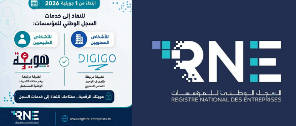 السجل الوطني يذكر باعتماد الخدمات الرقمية بنسبة 100 ابتداء من 1 جوبلية