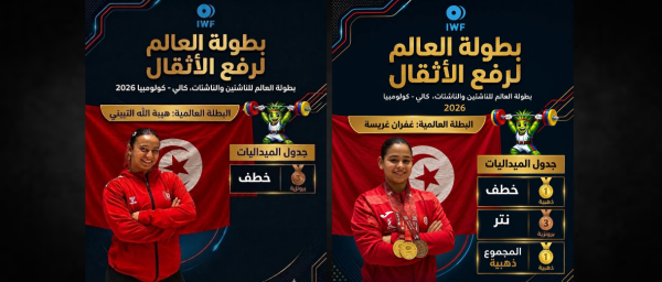 بطولة العالم لرفع الاثقال للناشئين كولومبيا فوز رباعتين ب4 ميداليات بطولة العالم لرفع الاثقال للناشئين كولومبيا فوز رباعتين ب4 ميداليات