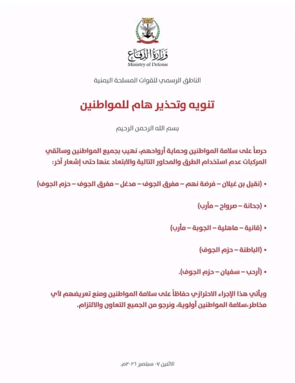 ناطق القوات المسلحة يصدر تنويها وتحذيرا هاما للمواطنين بعدم استخدام عدد من الطرق والمحاور