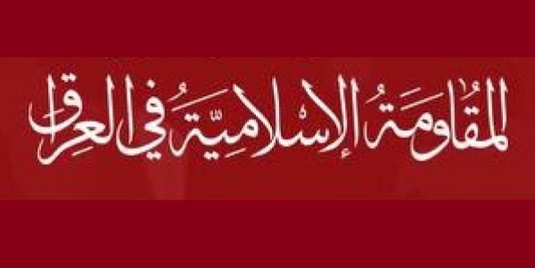 المقاومة الإسلامية في العراق سلاحنا ليس موضع مساومة المقاومة الإسلامية في العراق سلاحنا ليس موضع مساومة