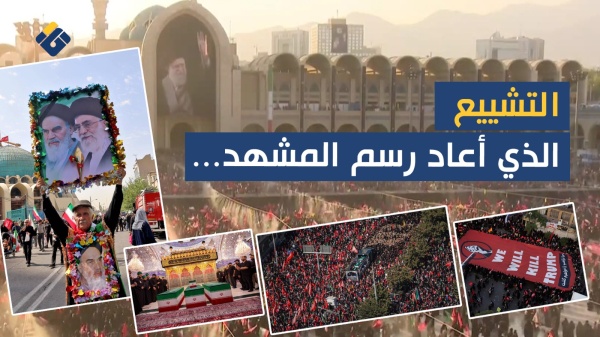 خاص التشييع الذي أعاد رسم المشهد الإمام الخامنئي بين الوفاء الشعبي وبداية مرحلة التجديد