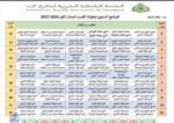 جامعة كرة اليد تكشف عن البرنامج العام لبطولة القسم الممتاز
