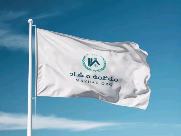 مشاد تدعو إلى اتخاذ إجراءات عاجلة لحماية المدنيين وضمان المساءلة وإنهاء الإفلات من العقاب مشاد تدعو إلى اتخاذ إجراءات عاجلة لحماية المدنيين وضمان المساءلة وإنهاء الإفلات من العقاب