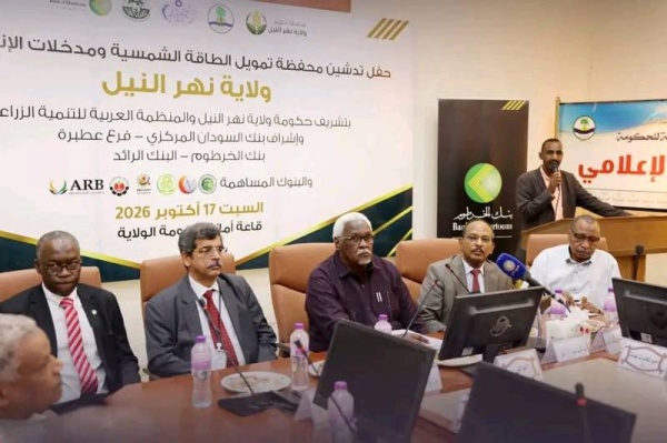 بنك السودان المركزي يدشن محفظة تمويل الطاقة الشمسية ومدخلات الإنتاج الزراعي بولاية نهر النيل بنك السودان المركزي يدشن محفظة تمويل الطاقة الشمسية ومدخلات الإنتاج الزراعي بولاية نهر النيل