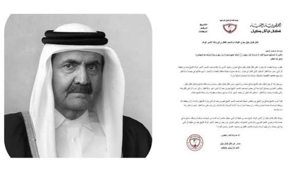 تكتل قبائل بكيل يعزي القيادة والشعب القطري في وفاة الأمير الوالد الشيخ حمد بن خليفة آل ثاني