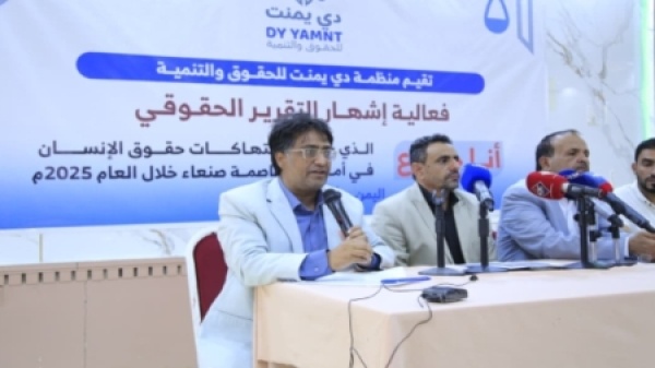 اليمن تقرير حقوقي يوثق 761 انتهاكا منسوبا للحوثيين في صنعاء خلال عام 2025