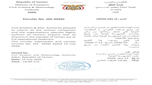 اليمن هيئة الطيران المدني تعلن جاهزية جميع المطارات اليمنية وتلغي تعميم الإغلاق الصادر في وقت سابق