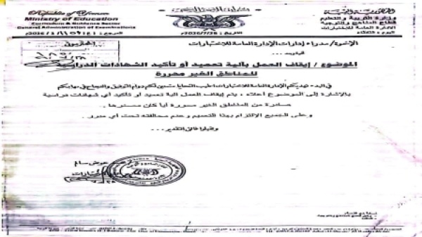اليمن وزير التربية ينفي وجود أبعاد سياسية لقرار تعليق تعميد شهادات المناطق الخاضعة للحوثيين اليمن وزير التربية ينفي وجود أبعاد سياسية لقرار تعليق تعميد شهادات المناطق الخاضعة للحوثيين