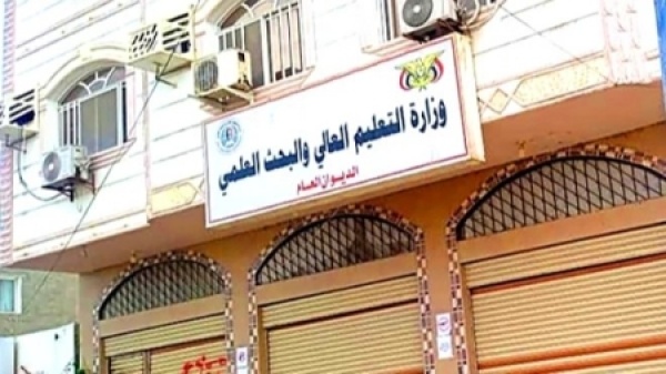 اليمن التعليم العالي تحذر من برامج بكالوريوس غير قانونية في معهد صحي بعدن اليمن التعليم العالي تحذر من برامج بكالوريوس غير قانونية في معهد صحي بعدن