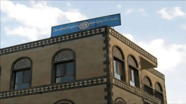 اليمن نقابة الصحفيين تحذر من محاولة الاستيلاء على مقر اتحاد الأدباء في صنعاء اليمن نقابة الصحفيين تحذر من محاولة الاستيلاء على مقر اتحاد الأدباء في صنعاء