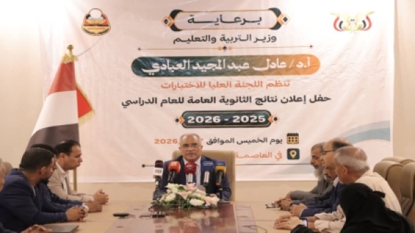 أسماء أوائل الثانوية العامة في مناطق نفوذ الحكومة اليمنية
