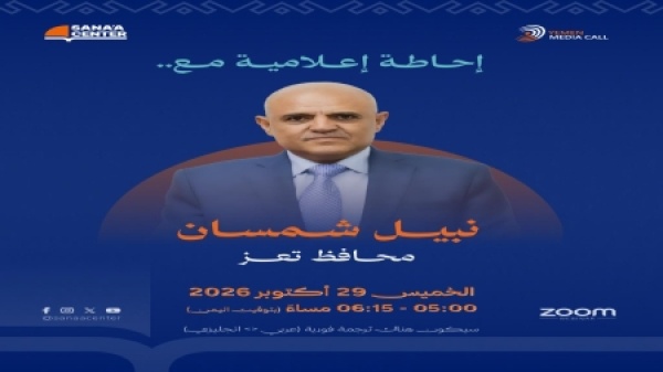 اليمن مركز صنعاء ينظم إحاطة إعلامية مع محافظ تعز حول تطورات المعارك اليمن مركز صنعاء ينظم إحاطة إعلامية مع محافظ تعز حول تطورات المعارك