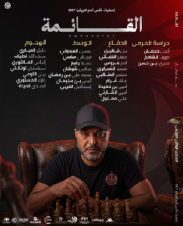 قائمة المنتخب التونسي لمباراتي اوغندا وبوتسوانا