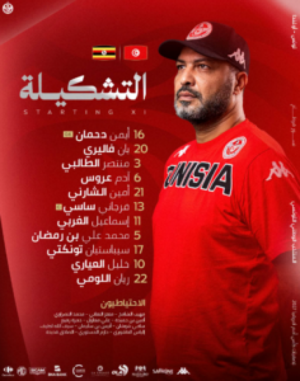 رسميا التشكيلة الأساسية للمنتخب التونسي في مواجهة أوغندا رسميا التشكيلة الأساسية للمنتخب التونسي في مواجهة أوغندا