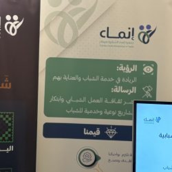 جمعية إنماء الأسرية بفيفاء تحتفي باليوم الوطني الـ96 بمشاركة الجمعيات الأهلية