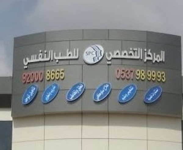 عناق الرحمة والمعرفة أمسية للصحة النفسية ينظمها المركز التخصصي للطب النفسي بجازان عناق الرحمة والمعرفة أمسية للصحة النفسية ينظمها المركز التخصصي للطب النفسي بجازان