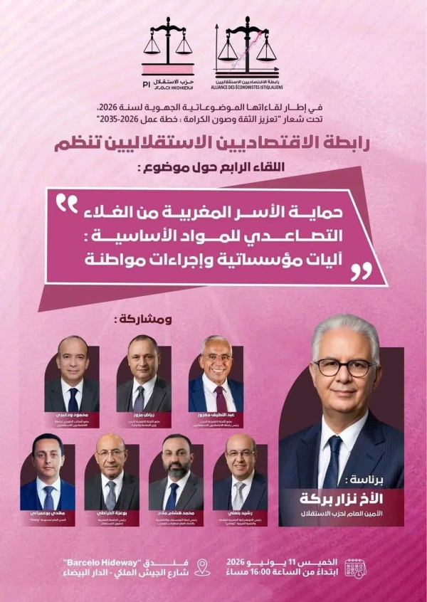 نزار بركة ومعزوز ومزور في لقاء اقتصادي بالبيضاء رابطة الاقتصاديين الاستقلاليين تفتح ملف الغلاء وحماية الأسر المغربية