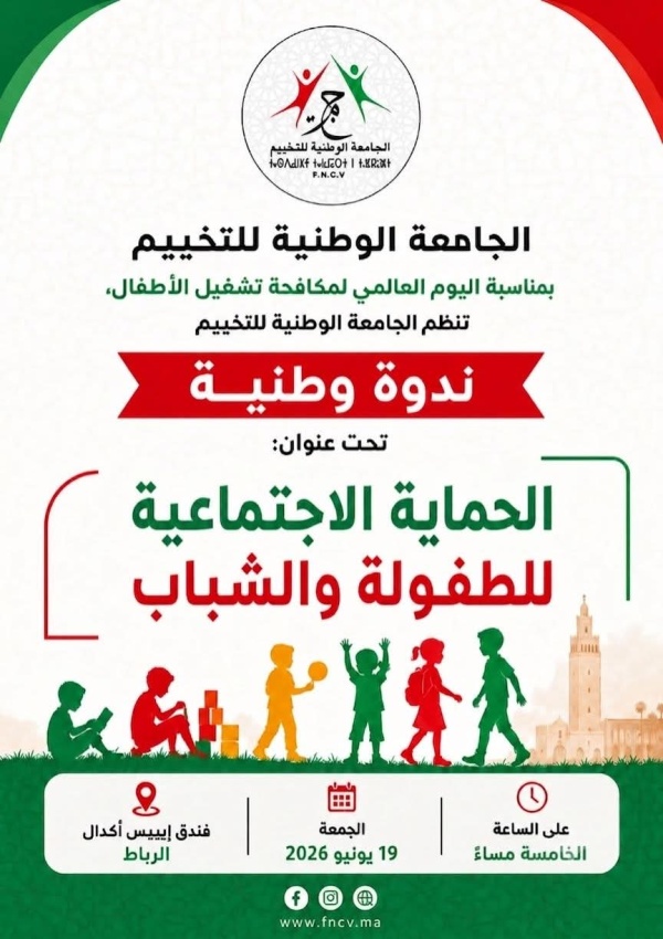 الجامعة الوطنية للتخييم تخلد اليوم العالمي لمكافحة تشغيل الأطفال بندوة حول الحماية الاجتماعية الجامعة الوطنية للتخييم تخلد اليوم العالمي لمكافحة تشغيل الأطفال بندوة حول الحماية الاجتماعية