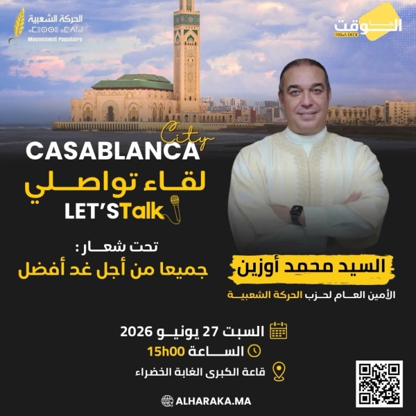 محمد أوزين يلتقي مناضلي الحركة الشعبية بالدار البيضاء في لقاء تواصلي تحت شعار جميعا من أجل غد أفضل