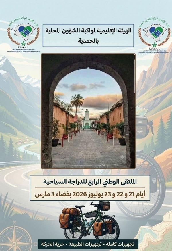 الهيئة الإقليمية لمواكبة الشؤون المحلية بالمحمدية تنظم الملتقى الوطني الرابع للدراجة السياحية