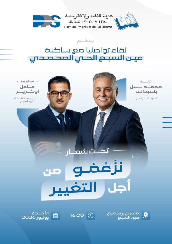 حزب التقدم والاشتراكية ينظم لقاء تواصليا مع ساكنة عين السبع الحي المحمدي تحت شعار نزعمو من أجل التغيير حزب التقدم والاشتراكية ينظم لقاء تواصليا مع ساكنة عين السبع الحي المحمدي تحت شعار نزعمو من أجل التغيير