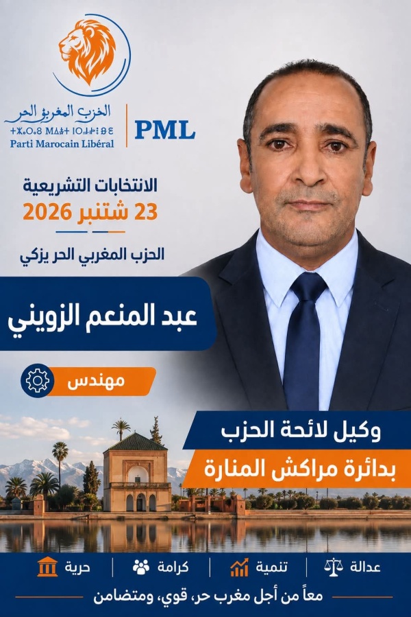 عبد المنعم الزويني يشعل سباق المنارة مهندس البواخر يدخل معركة التشريع مدعوما بالقبيلة والمجتمع المدني عبد المنعم الزويني يشعل سباق المنارة مهندس البواخر يدخل معركة التشريع مدعوما بالقبيلة والمجتمع المدني