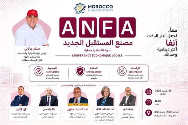 كازا أنفا تحتضن غدا مؤتمرا اقتصاديا تحت شعار التبسيط الحفاظ الرقمنة