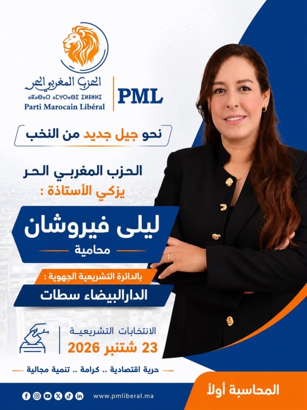 الحزب المغربي الحر يزكي المحامية ليلى فيروشان وكيلة للائحة الجهوية للنساء بجهة الدار البيضاء سطات