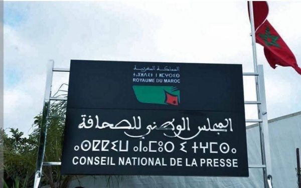 المجلس الوطني للصحافة يستكمل مسار تشكيله بالإعلان عن لائحة الناشرين المنتدبين
