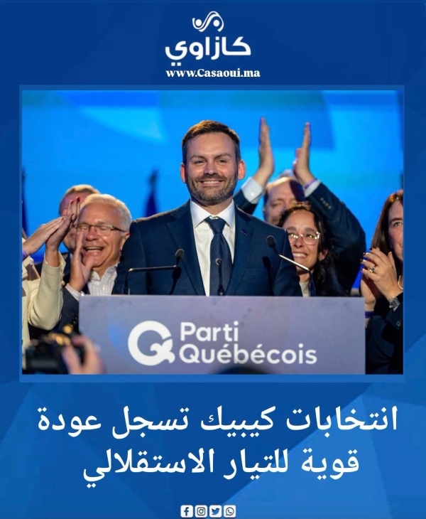 انتخابات كيبيك تسجل عودة قوية للتيار الاستقلالي انتخابات كيبيك تسجل عودة قوية للتيار الاستقلالي