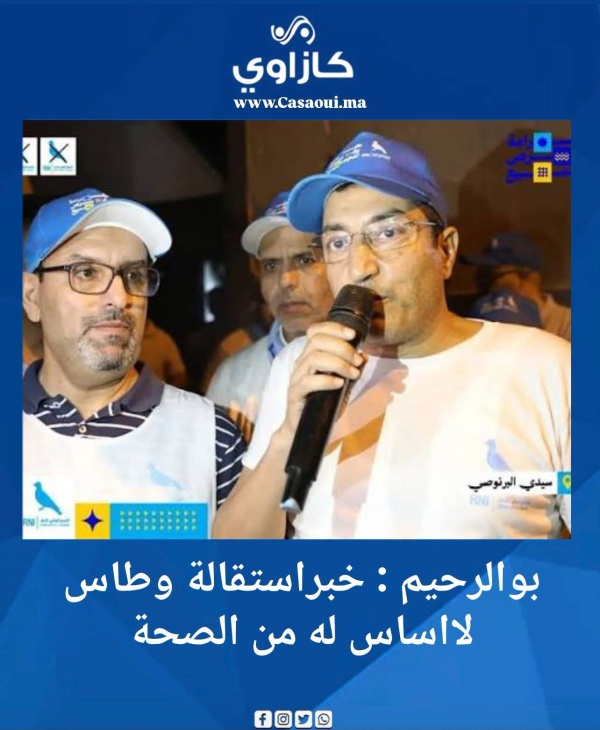 بوالرحيم ينفي استقالة عبد الرحيم وطاس من حزب التجمع الوطني للأحرار