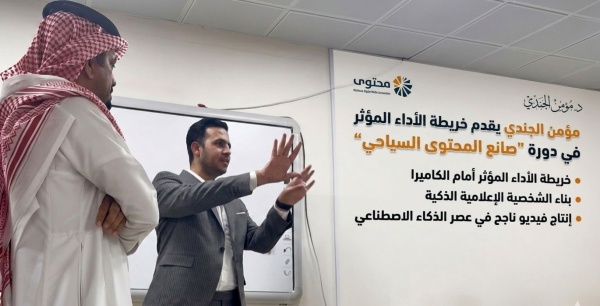مؤمن الجندي يؤهل 45 صانع محتوى ومرشد ا سعودي ا لتعزيز الهوية السياحية الرقمية للمملكة