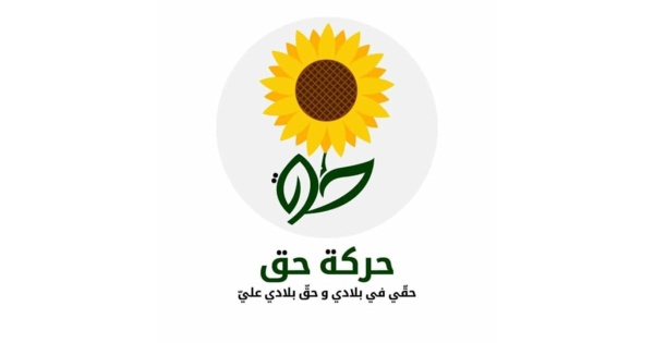 حركة حق تشارك في مسيرة الدستوري الحر تحت شعار لا ماء لا ضوء لا حرية لا دواء حركة حق تشارك في مسيرة الدستوري الحر تحت شعار لا ماء لا ضوء لا حرية لا دواء
