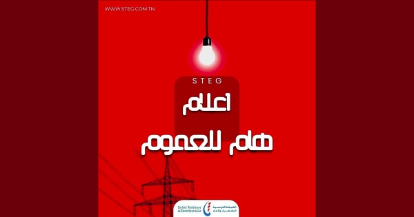 شركة الكهرباء و الغاز إشعار بانقطاع الكهرباء بجهة تونس الكبرى قائمة المناطق المعنية