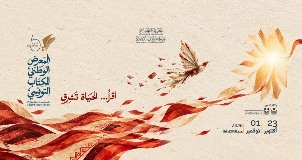 معرض الكتاب التونسي ندوة حول الاقتباس السينمائي مع ثلة من المختصين في الفن السابع معرض الكتاب التونسي ندوة حول الاقتباس السينمائي مع ثلة من المختصين في الفن السابع
