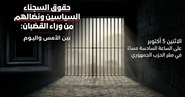 بساحة مية الجريبي بالعاصمة ندوة تضامنية يوم الاثنين 5 أكتوبر مع الأستاذ المعتقل نجيب الشابي بساحة مية الجريبي بالعاصمة ندوة تضامنية يوم الاثنين 5 أكتوبر مع الأستاذ المعتقل نجيب الشابي